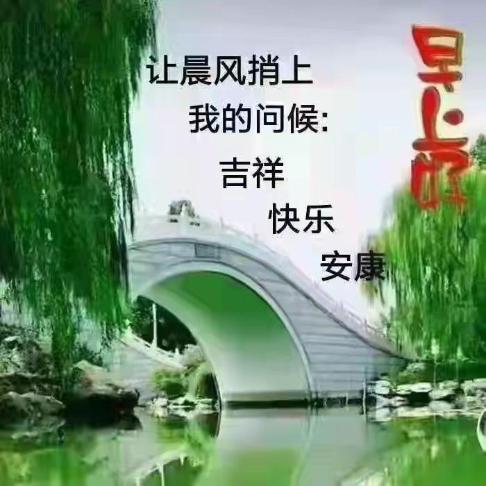 问候老年人早上好短句图片