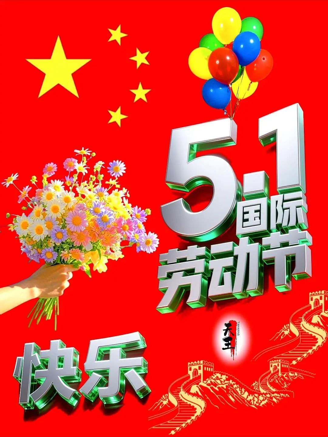 节日快乐！