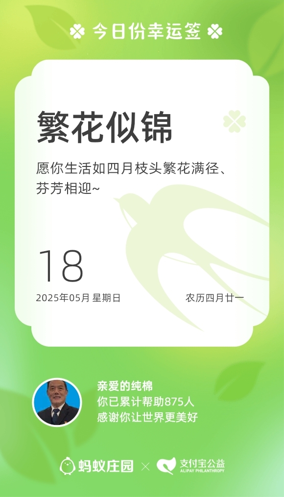 今日幸运签