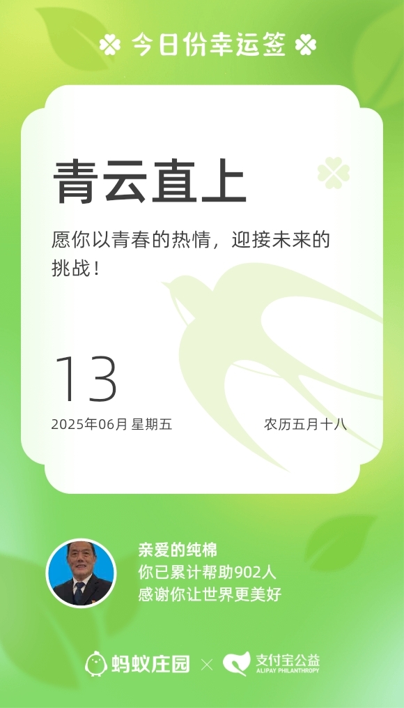 今日幸运签