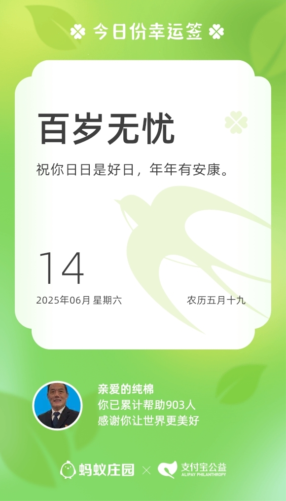 今日幸运签