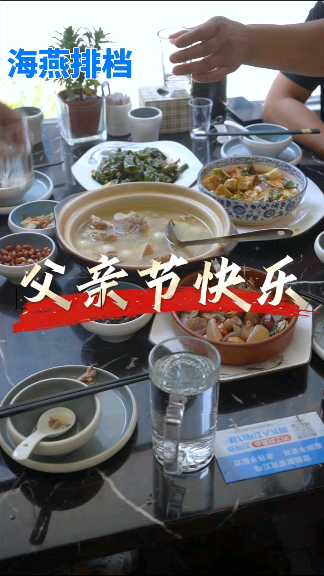 海燕排档祝全天下的父亲父亲节快乐