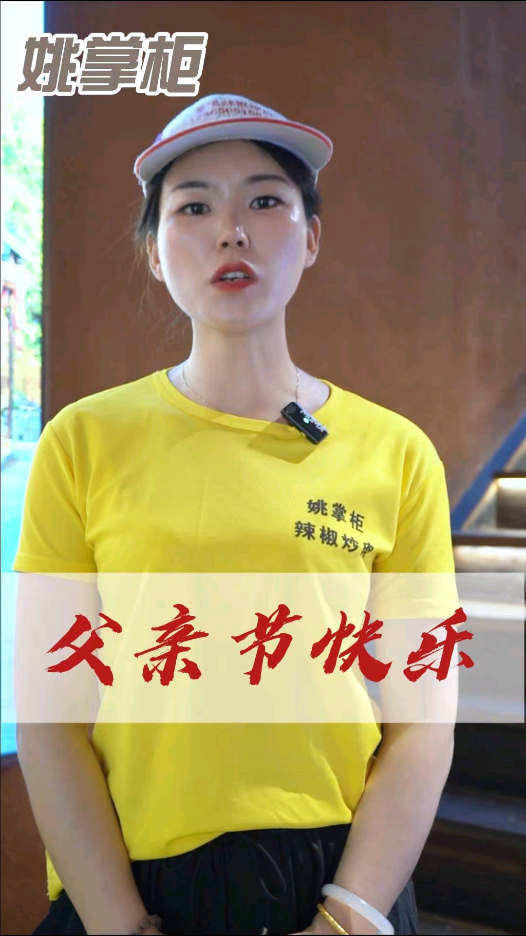 姚掌柜祝全天下的父亲，父亲节快乐