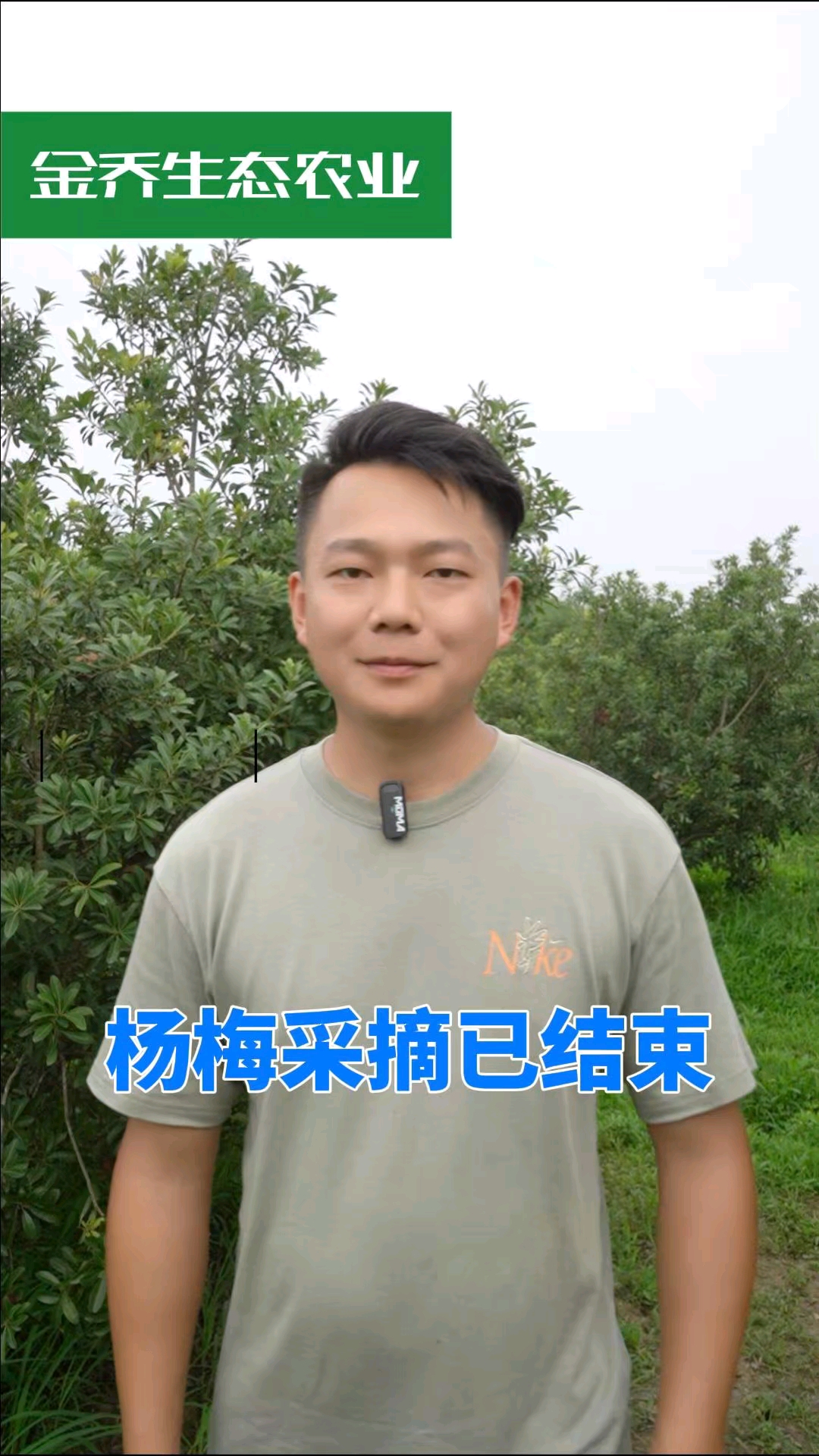 我们的杨梅采摘活动已经结束，接下来欢迎大家品尝别的水果