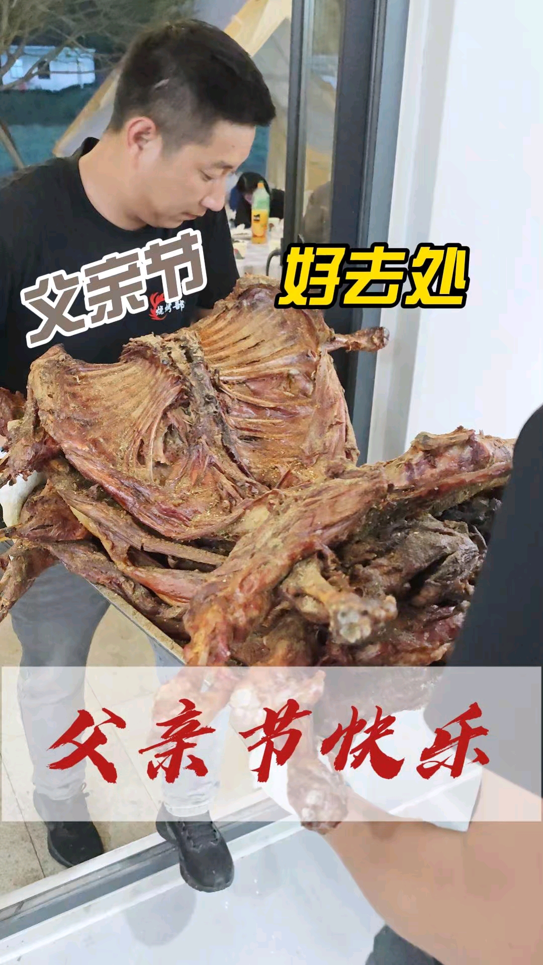 烧烤部落祝全天下父亲，父亲节快乐