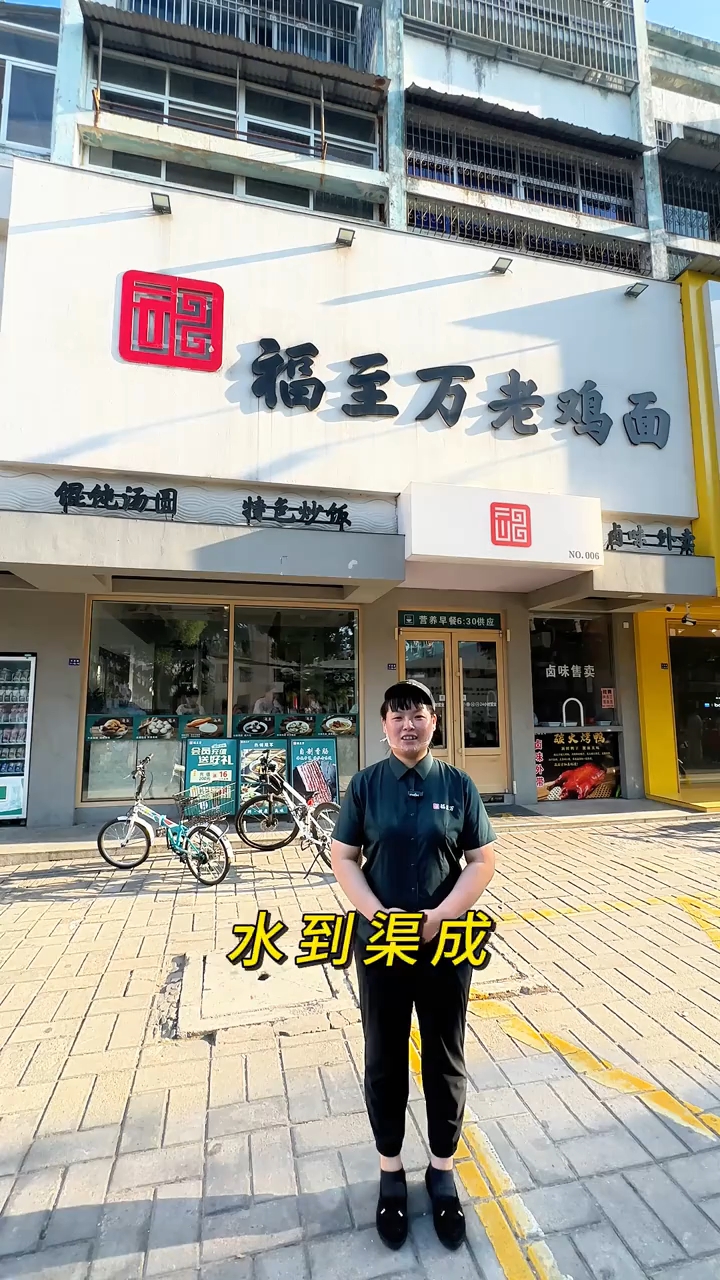 福至万老鸡面祝高考学子金榜题名