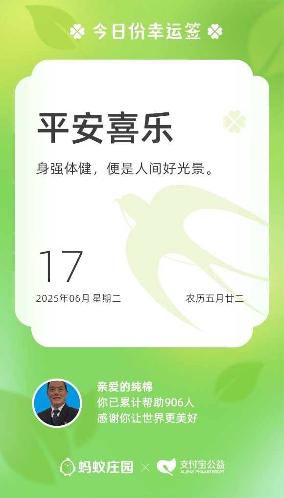 今日幸运签