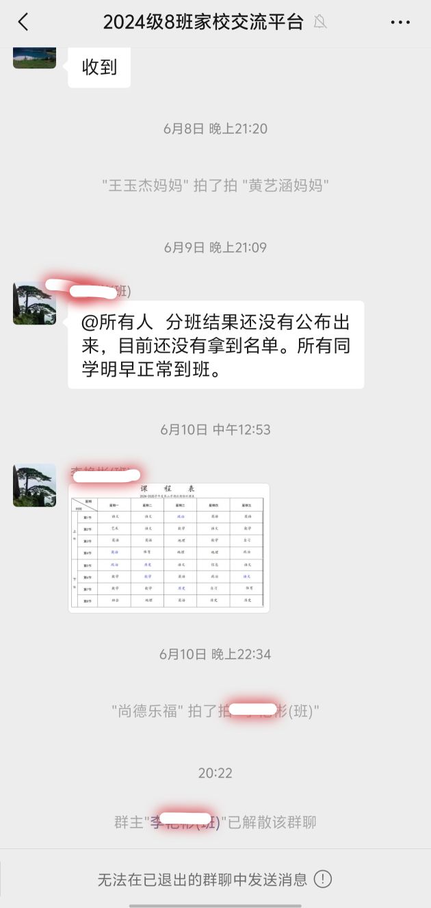 回来一看，平时置顶的一个群弹出一条信息，有种恋恋不舍…看到其他群解散一点感觉也没有。感谢庐中8班班主任及全体授课老师，感谢你们一年以来辛苦的付出与教导，让小子铭记于心[抱拳]小子分班结束，明天开始升高二了，换了新的班主任及老师，还有新的同学，在新的教室上课。高二勤奋耕耘日，未来收获美满时。与梦同行，不忘初心