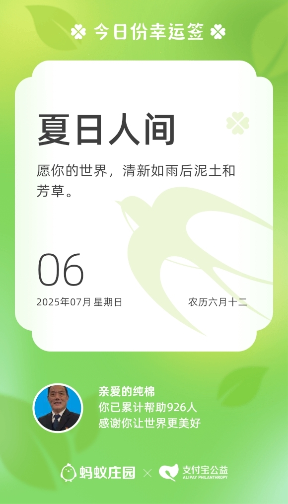 今日幸运签