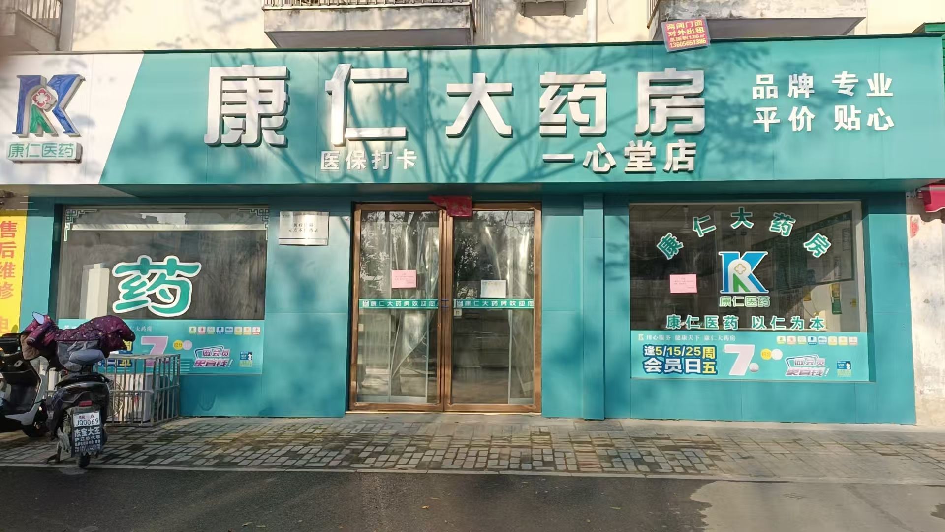 现有五里路与迎松路交叉口三间门面整体对外出租
联系电话，13605651386