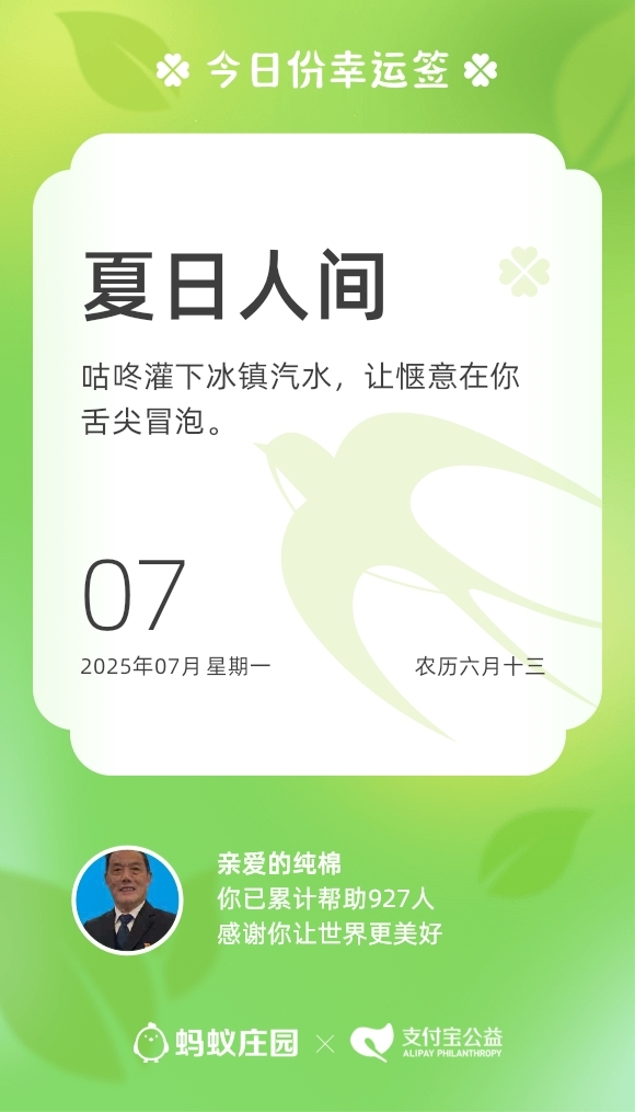 今日幸运签