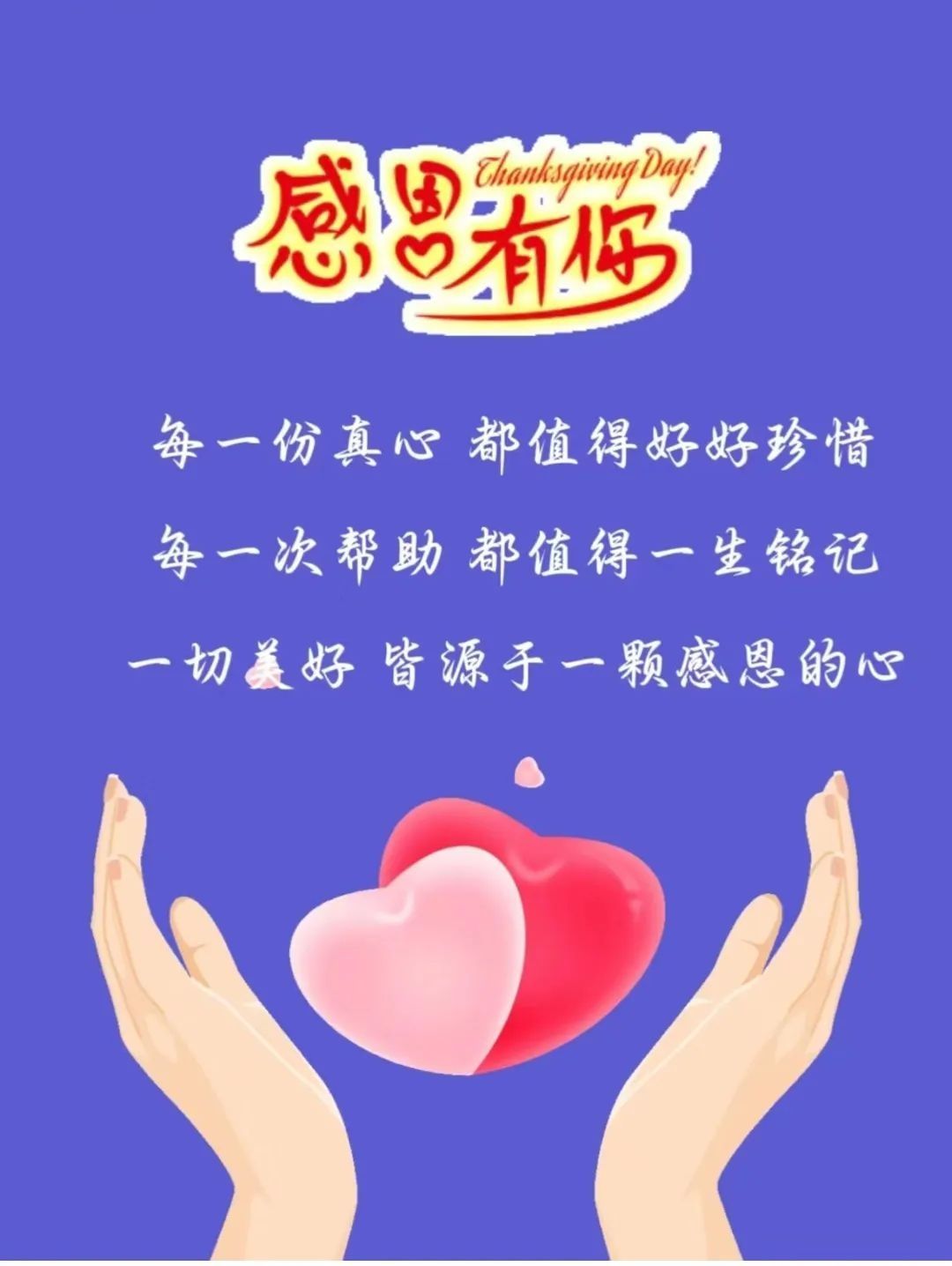虽然孩子学习平平，但还得感恩小、初、高班主任，有幸遇见受益匪浅！因为他(她)们从没闹过孩子，用心帮助孩子学习进步，精准剖析问题友好沟通。虽无以回报，但感恩的那颗心常记心间。