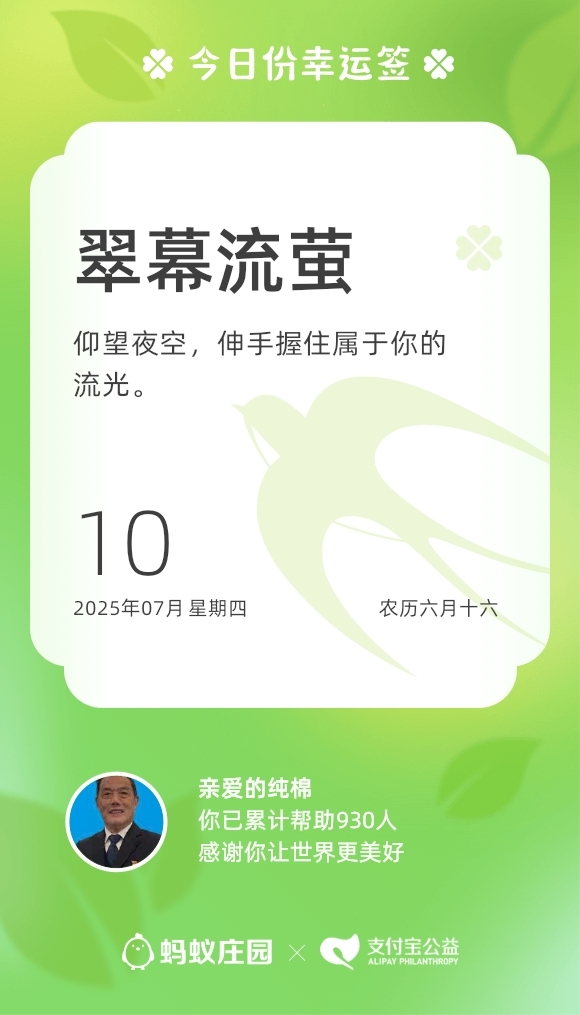 今日幸运签