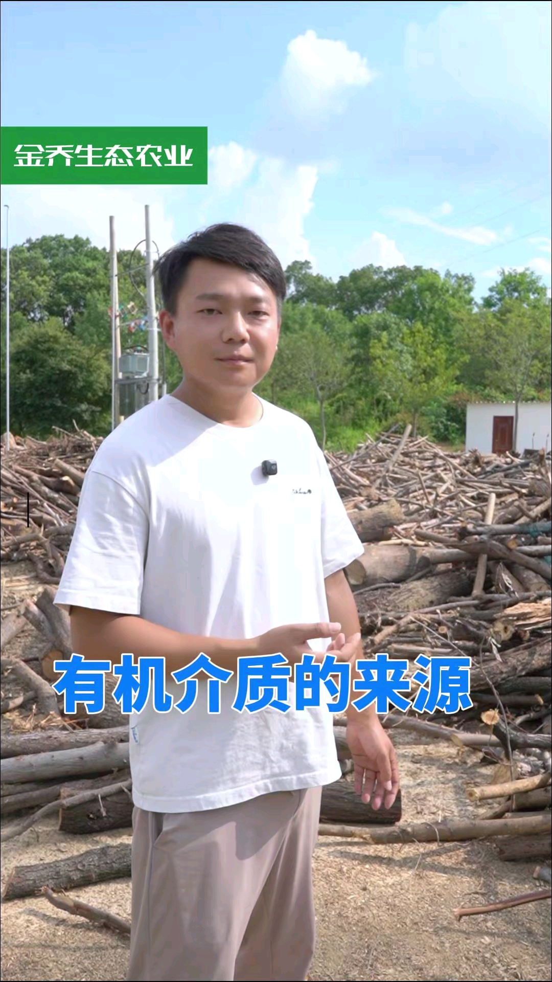 我们有机介质的来源