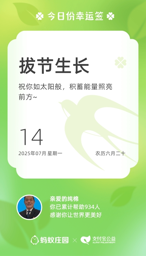 今日幸运签
