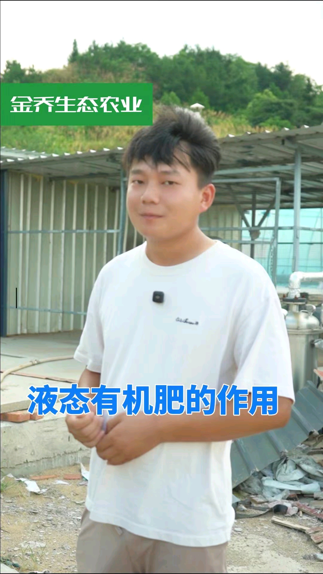 液态有机肥的作用