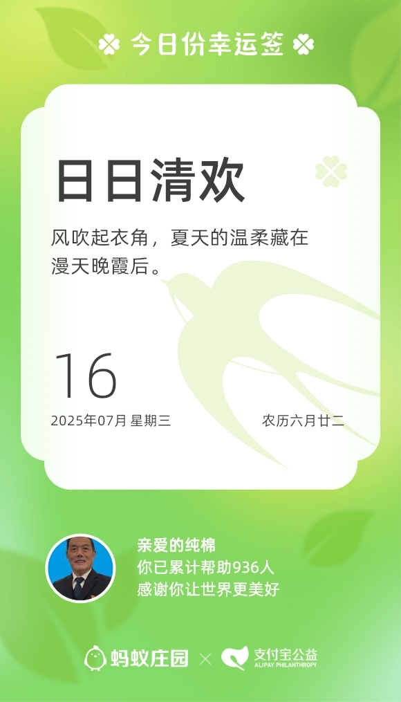今日幸运签