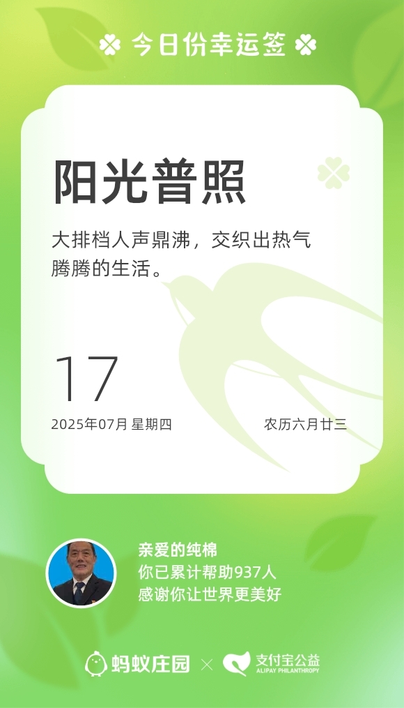 今日幸运签