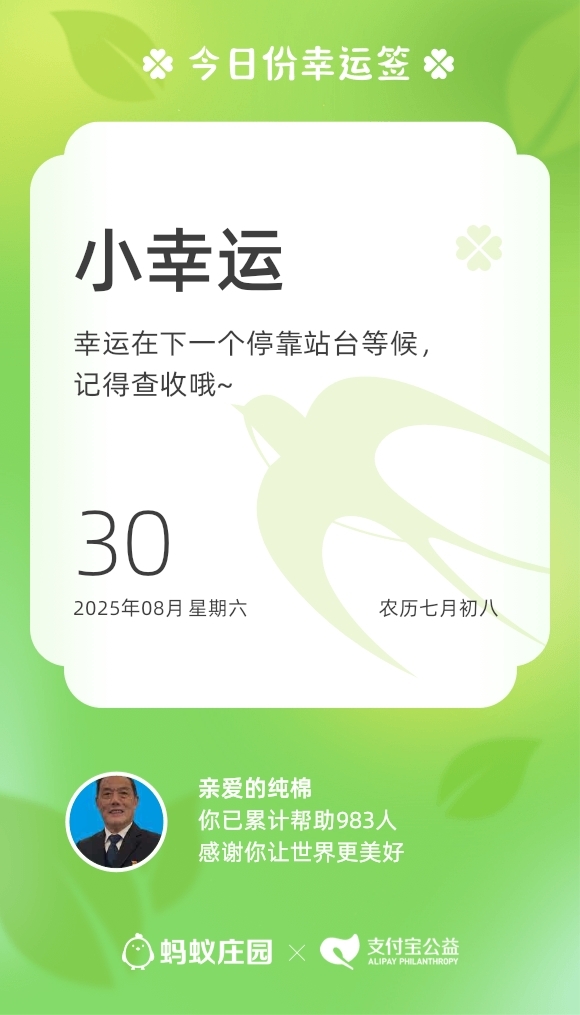 今日幸运签