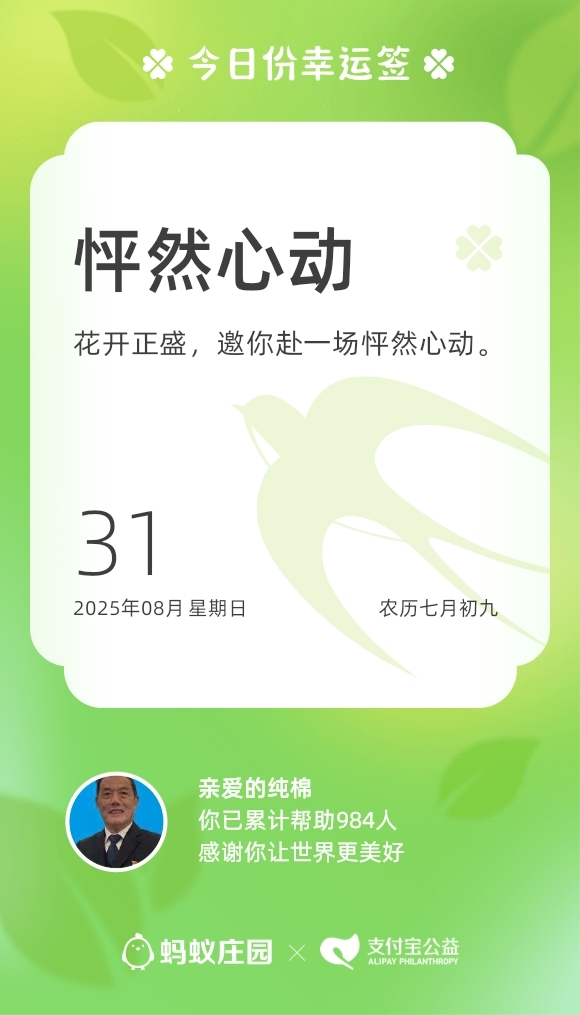 今日幸运签