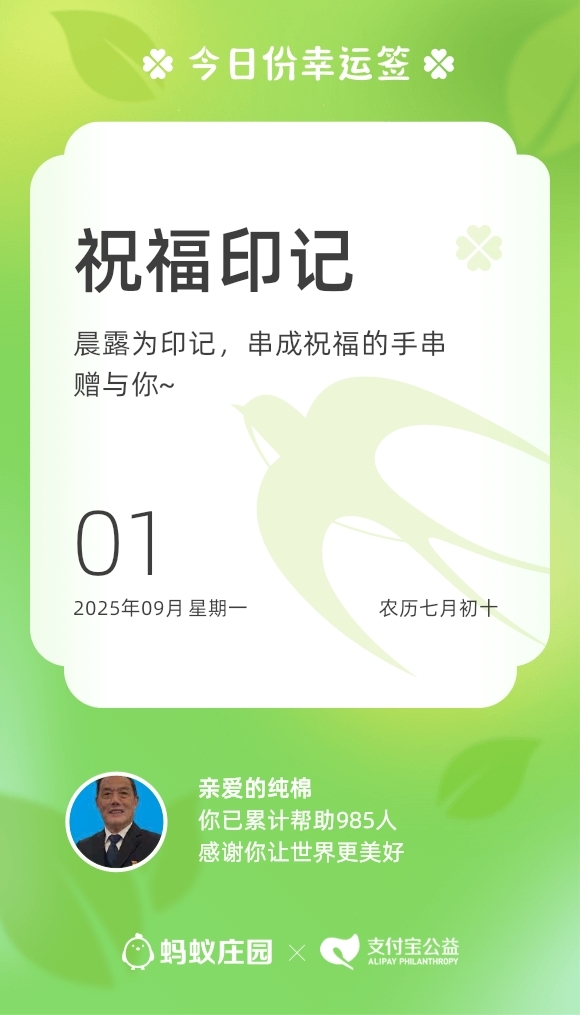 今日幸运签