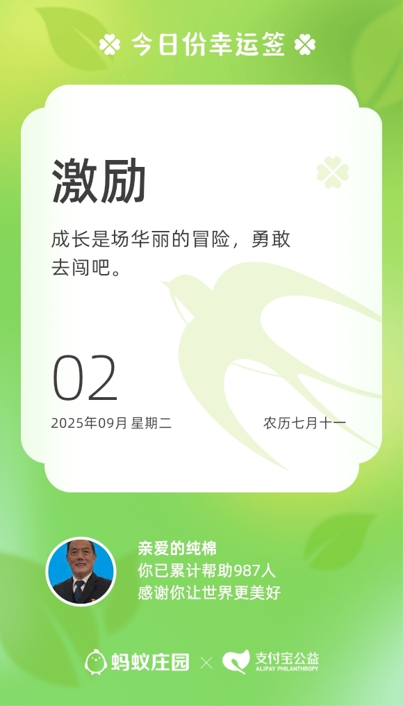 今日幸运签