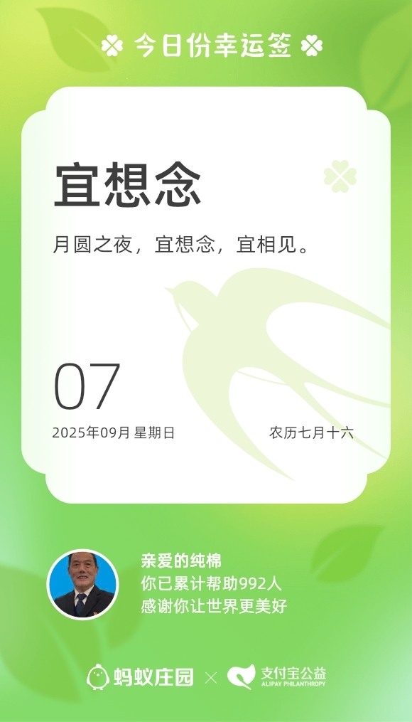 今日幸运签