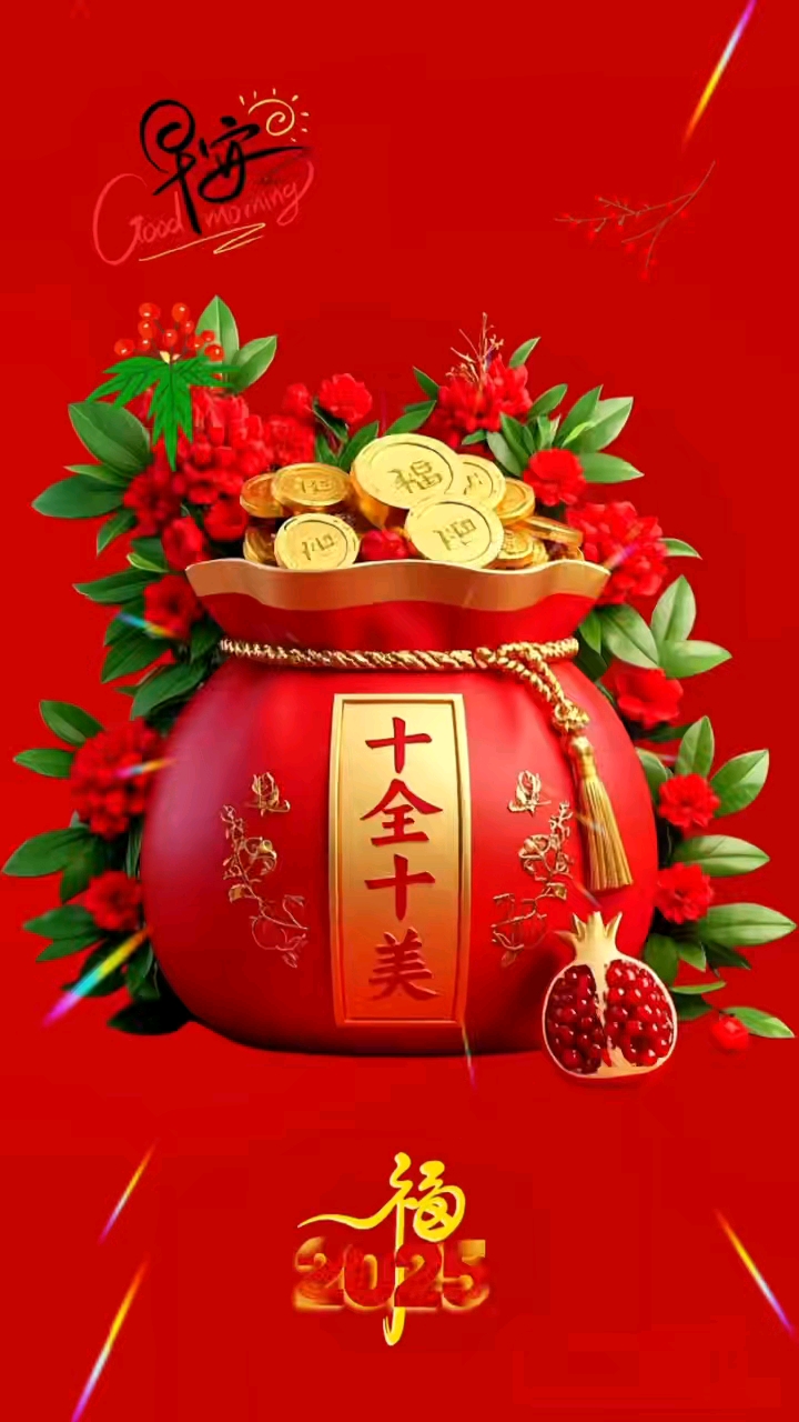 早上好