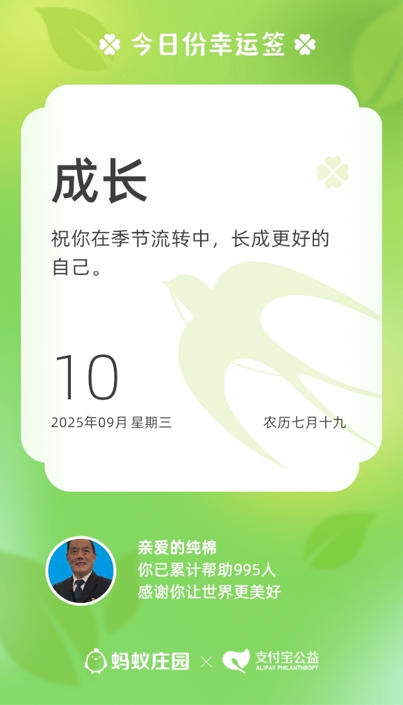 今日幸运签