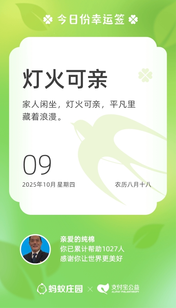 今日幸运签