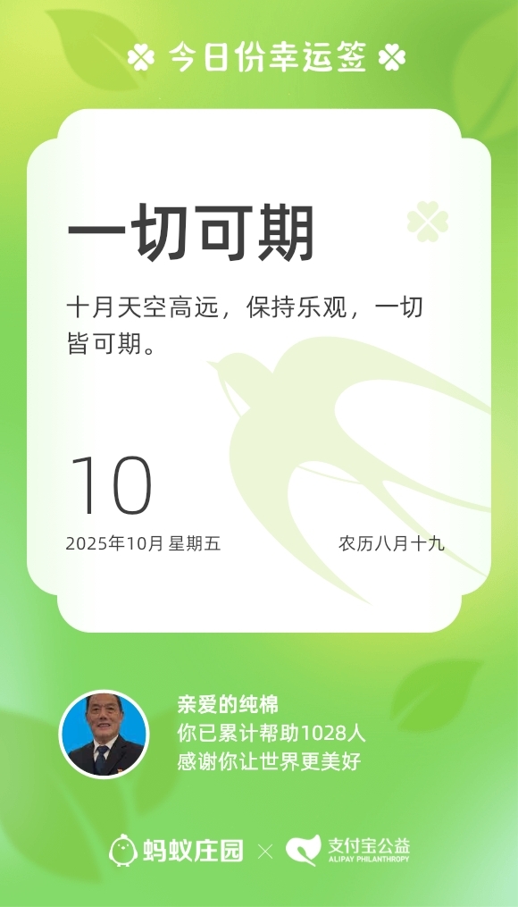 今日幸运签
