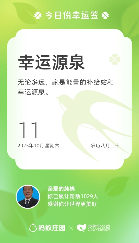 今日幸运签