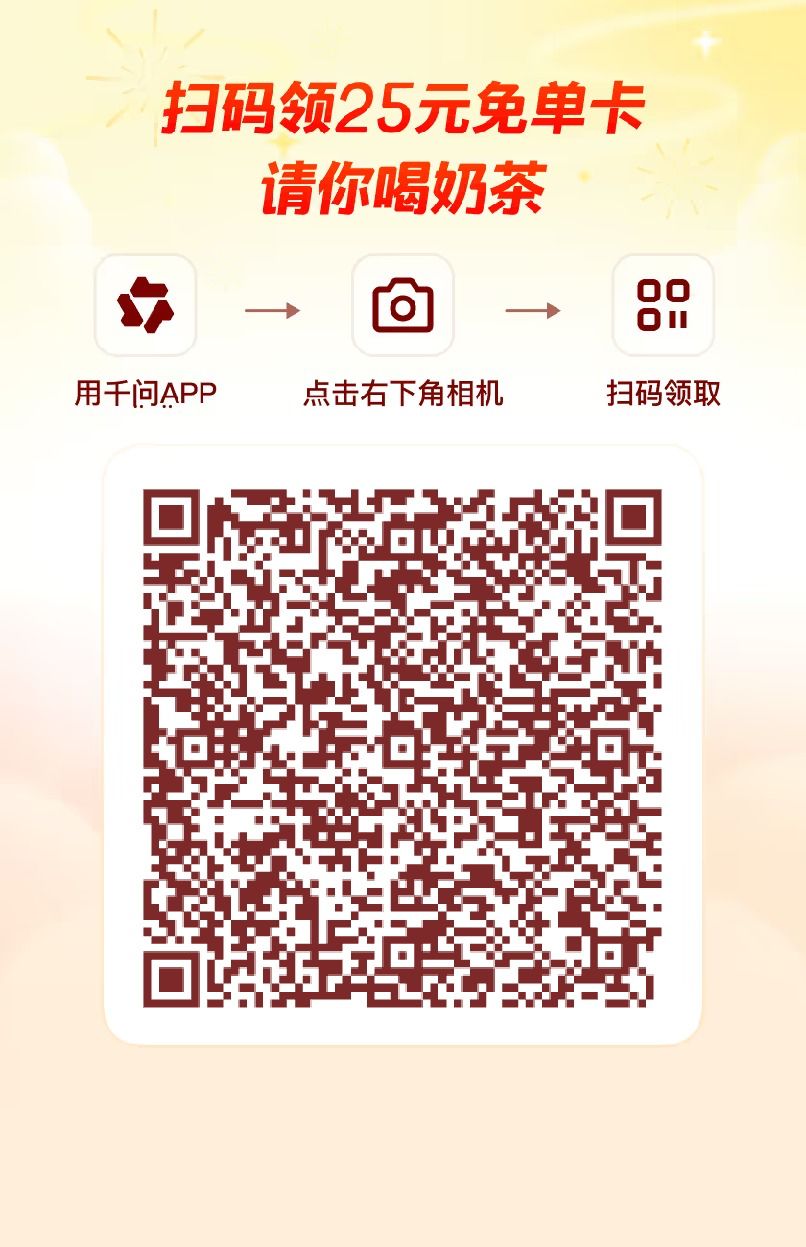 一起薅羊毛，免费喝奶茶