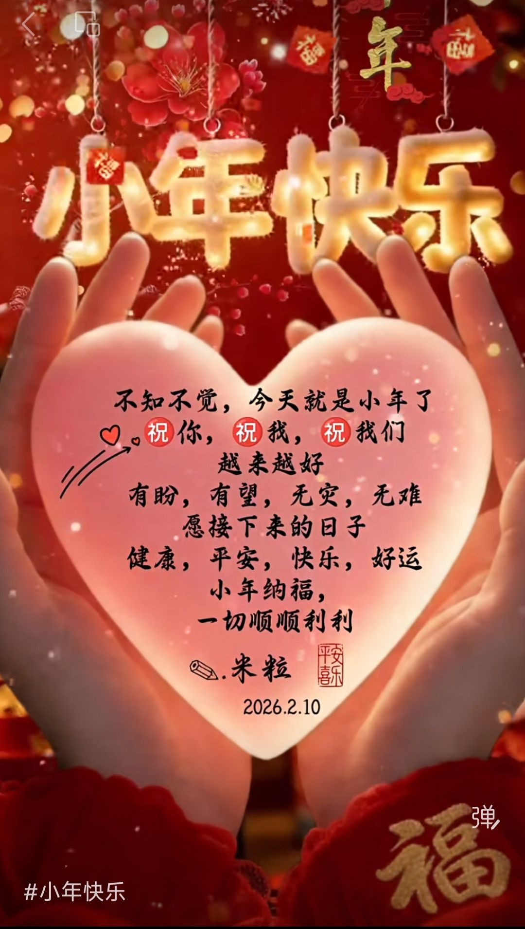 今天送灶，小年快乐！