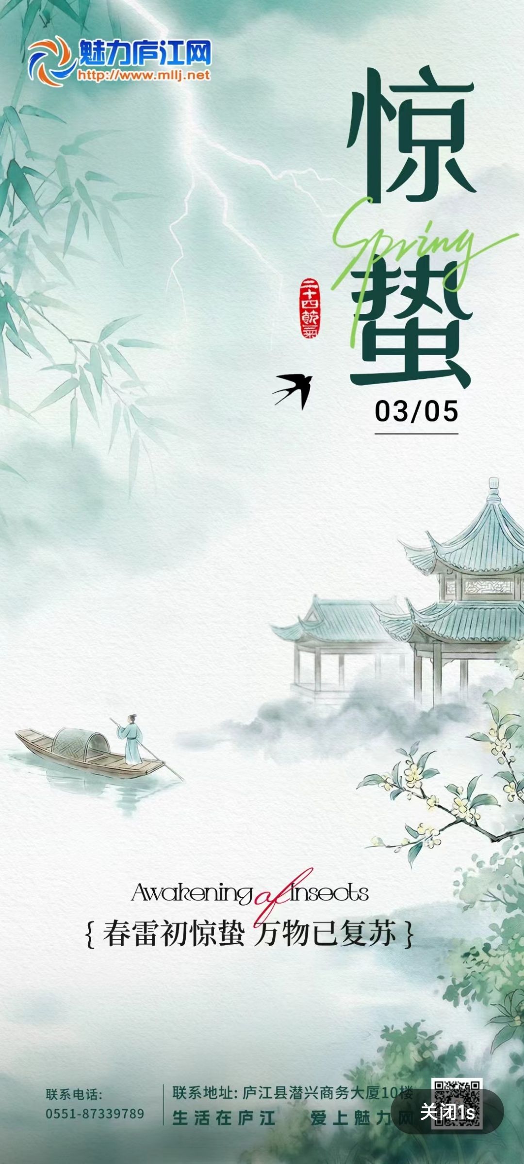 #魅力庐江APP魅友圈#