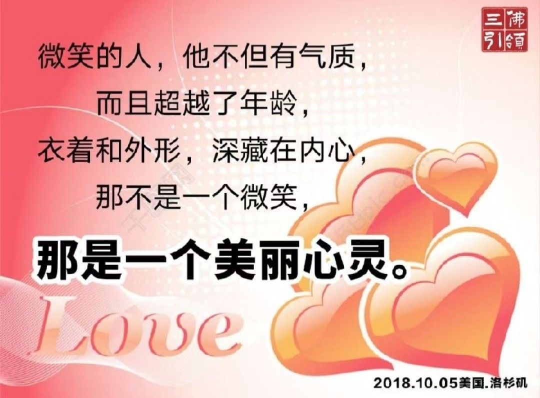 有一個小男孩，幾乎認為自己是世界上最不幸的孩子，因為他從小患有脊髓灰質炎而留下了瘸腿和一口不整齊、突出的牙齒。他很少跟同學游戲玩耍，因為有自卑心。老師叫他回答問題的時候，他也總是低著頭一言不發。在一個平常的春天，小男孩的父親從鄰居家要了一些樹苗，他想把它們栽在他們家房前的院子里。他叫他的孩子們每人栽一棵樹。父親對孩子們說：“孩子們，誰栽的樹苗長得最好，我就給誰買一件你們最喜歡的禮物。” 

小男孩也想得到父親的禮物，但看到兄弟姐妹蹦蹦跳跳地提水去澆樹的身影，他想到了自己的瘸腿。不知怎么地，他就萌生出一種陰冷的想法：希望自己栽的那棵樹苗早一點死去吧。因此，他澆過一兩次水之后，再也沒去打理它。幾天后，小男孩再去看他種的那棵樹的時候，驚奇地發現它不僅沒有枯萎，而且還長出了幾片新的葉子。與兄弟姐妹們種的樹相比，他這棵樹顯得更加嫩綠和有生氣。

父親一看，兌現了他的諾言，為小男孩買了一件他最喜歡的禮物，并對他說：“從你栽的樹來看，長大之后，孩子，你一定會成為一名出色的植物學家。”從那以后，這個瘸腿的小男孩漸漸地變得樂觀起來了。有一天晚上，小男孩躺在床上睡不著，看著窗外那明亮的月光。突然，他想起生物老師講過，植物一般都在晚上生長，何不去看看自己種植的那棵小樹。 

當他輕手輕腳來到院子的時候，卻看見父親用勺子在向自己栽種的那棵樹下潑灑著什么。頓時，他什么都明白了，原來自己的父親一直在偷偷地為自己栽種的那棵小樹施肥。他返回房間，任憑淚水嘩嘩地流。幾十年過去了，那個瘸腿的小男孩雖然沒有成為一名植物學家，但他成為了美國總統，他的名字叫富蘭克林·羅斯福。 

這個故事就是告訴我們，人生需要愛，需要別人的幫助。愛，是我們生命中最好的養料。哪怕只是一勺的清水，也能使生命的樹苗茁壯成長。觀世音菩薩用慈悲的愛鼓舞我們每個人的人心，讓我們懂得要去愛眾生，愛別人，不能只愛自己。記住了，每個人的淚都得自己擦，任何人也無法代替你自己先天的殘疾，無法取代你未來的輝煌。我們做人，別纏著往事不肯走，別賴著曾經不放手。

當別人忽略你的時候，你不要傷心，因為每個人都有自己的生活，誰都不可能一直陪伴著你。學佛人要用圓融的心去幫助別人。人總是過高地估計自己在別人心里的位置。所以，最易變不過感情；最涼不過人心。