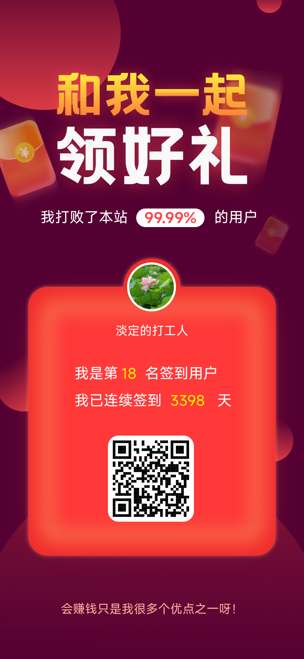 天天簽到，領取專屬福利