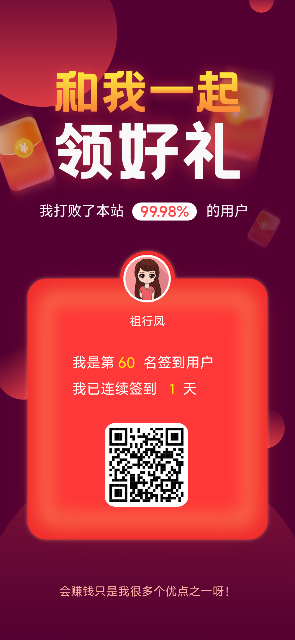 天天簽到，領取專屬福利