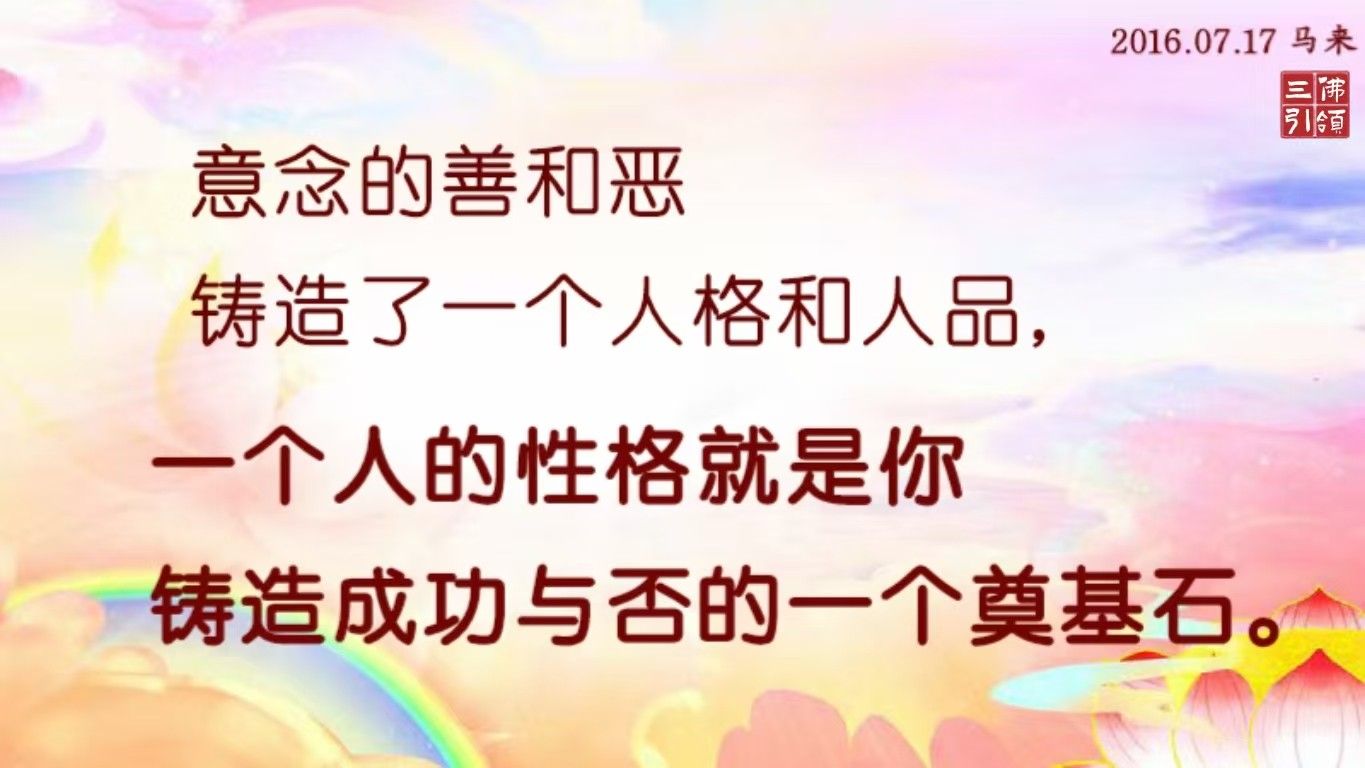 人最大的悲哀，就是對前途沒有希望；人生最壞的習慣，就是對工作沒有計劃。很多人的失敗往往只會想，什么事情都是想象，但是不愿意去做。只有五分鐘熱度的人，他是一個失敗者；而成功的人，往往是堅持到最后的人。無言，心心相印，