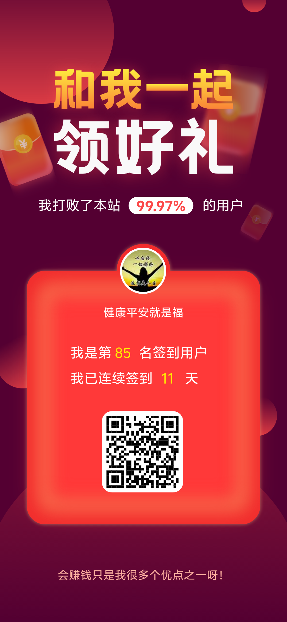 天天簽到，領取專屬福利