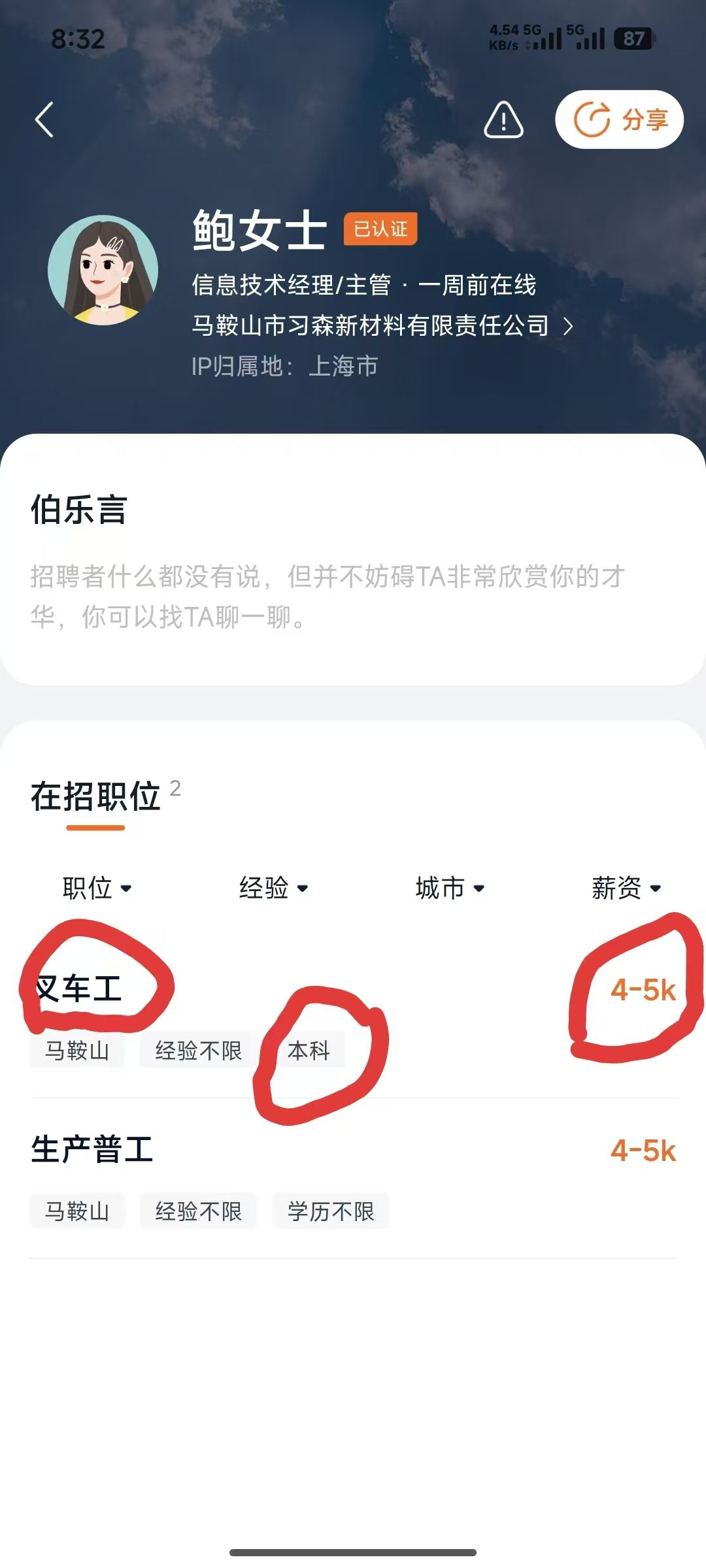 本科生开叉车？大学白读了！