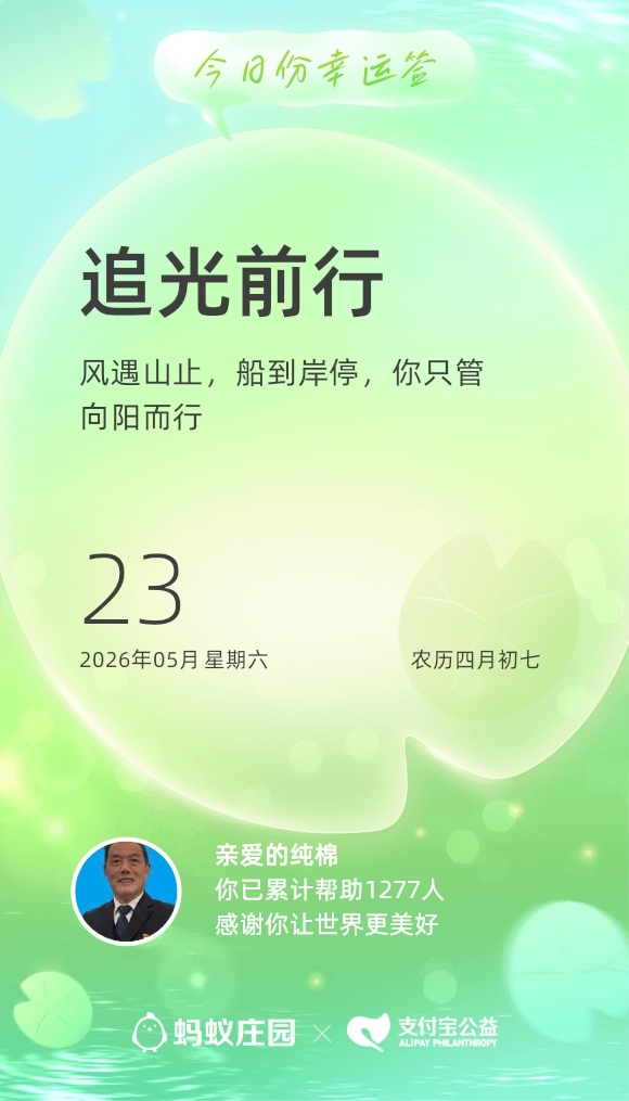 今日幸运签