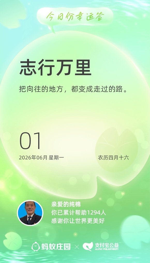 今日幸运签
