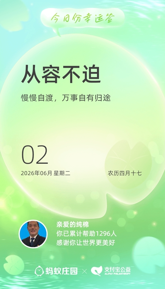 今日幸运签