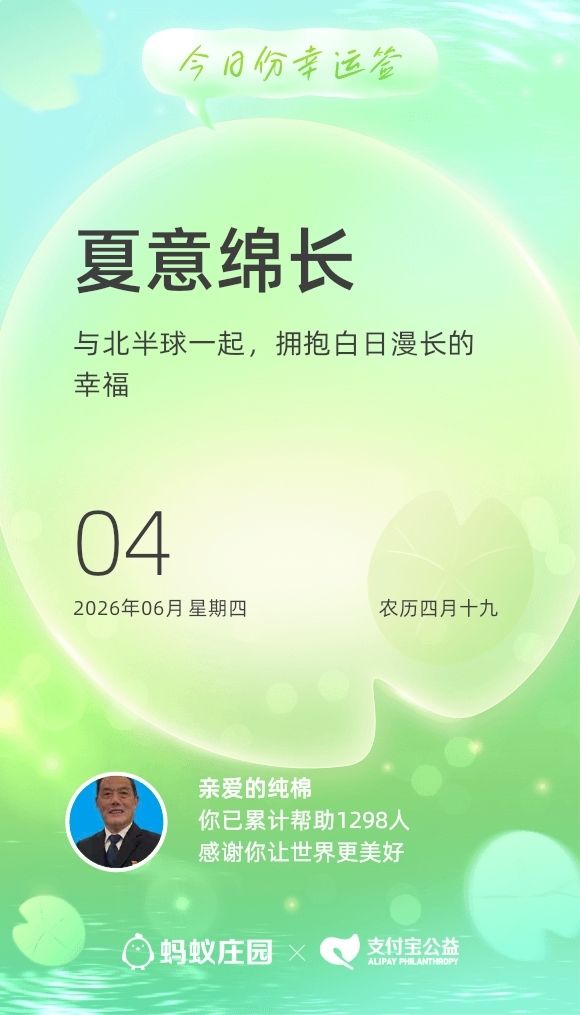 今日幸运签