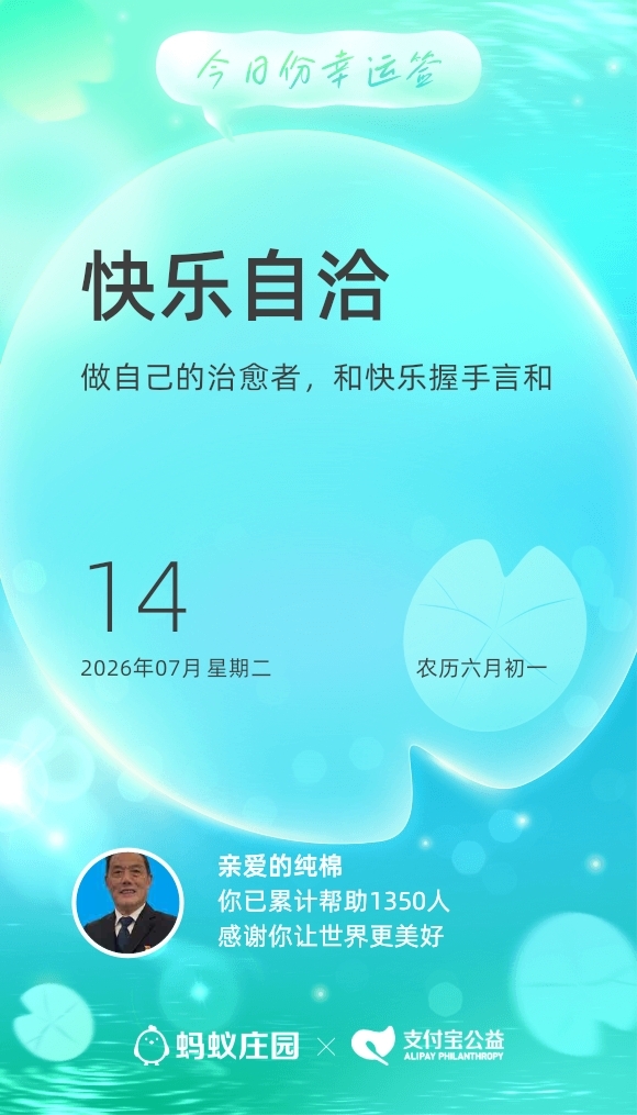今日幸运签