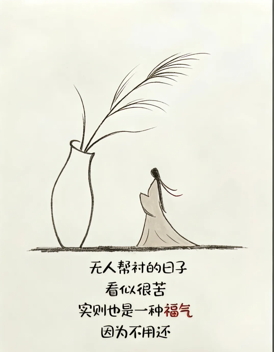 所有的独当一面，都是从无人问津开始……