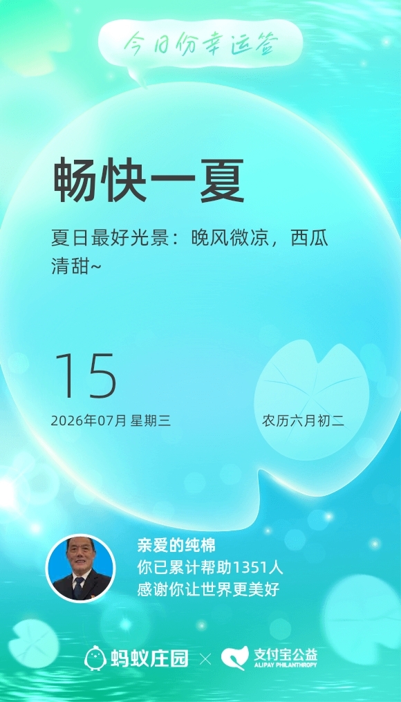 今日幸运签