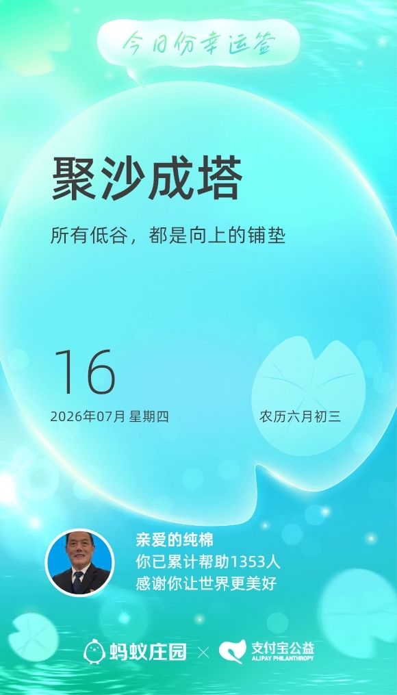 今日幸运签