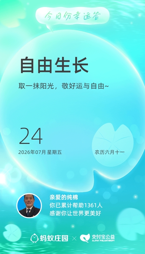 今日幸运签